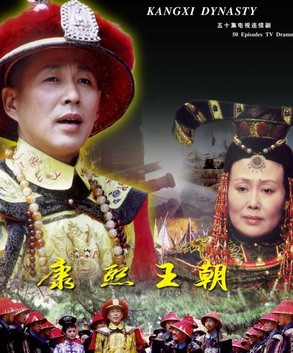 康熙王朝康熙怒斥群臣是哪一集