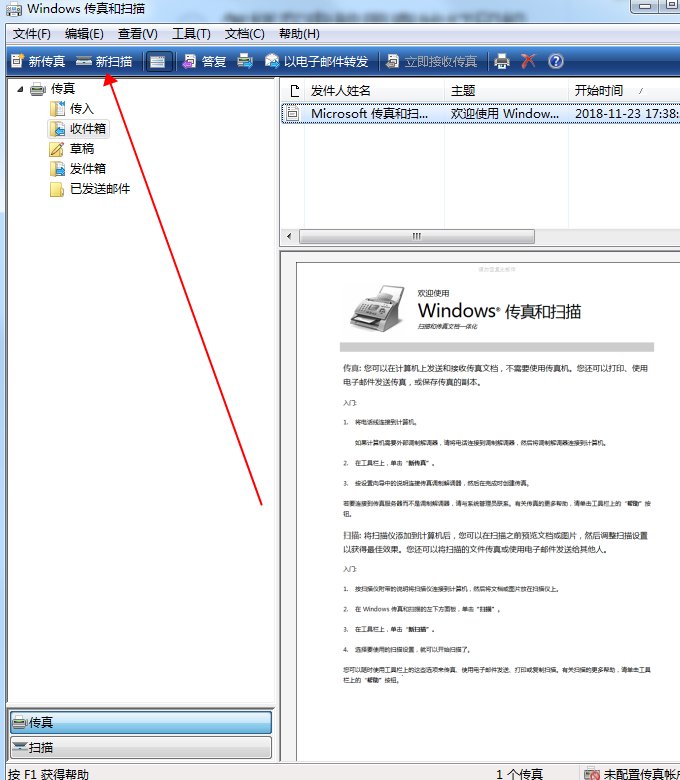 如何使用电脑传真扫描功能