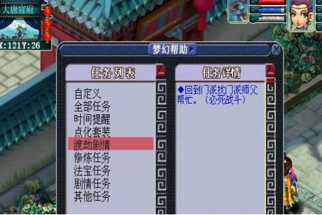 梦幻西游生死劫剧情流程