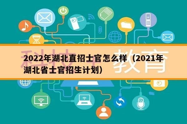 考士官学校要多少分