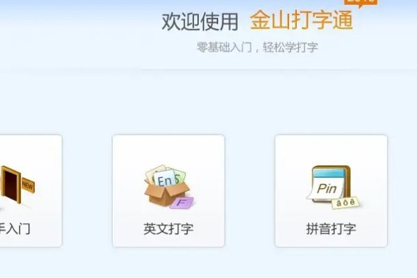 金山打字练习怎样联系?