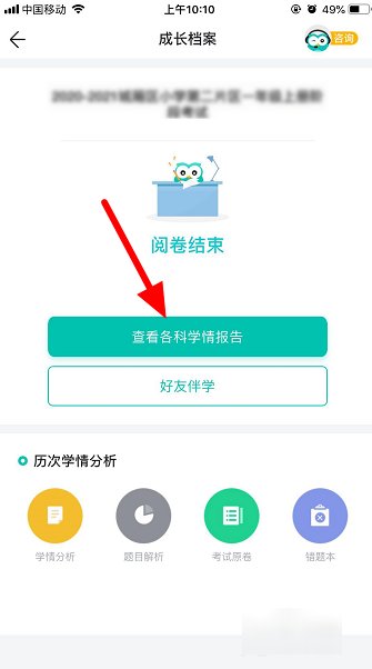 智学网如何查询学生考试的成绩呢？