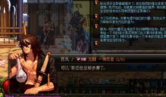 DNF漫游二次觉醒的条件和任务流程!