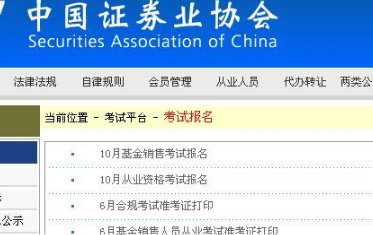 中国证券从业资格考试报名官网