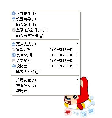 搜狗输入法怎么换皮肤?