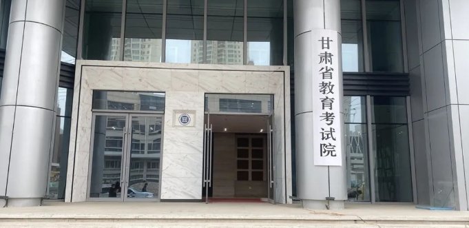 甘肃省教育考试院招生办电话