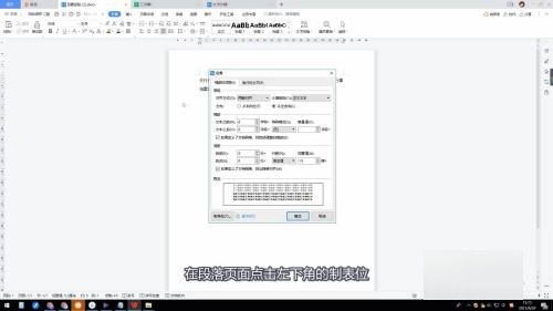wps表格制表符怎么弄？