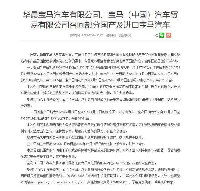 315前扎堆召回？因安全隐患，宝马召回9万余台电动车