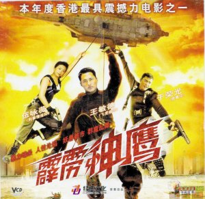 霹雳神鹰的介绍