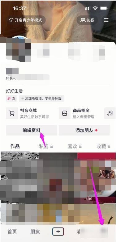 抖音商城怎么取消显示在主页