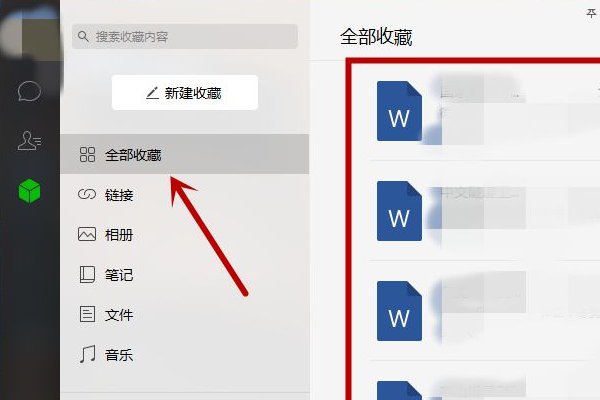 微信收藏的文件在哪里？