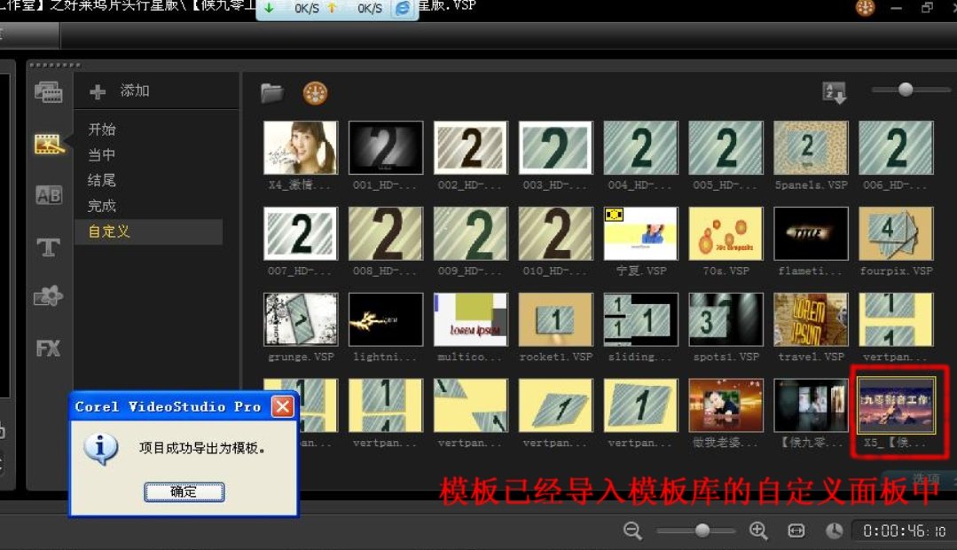 会声会影x5怎么同时导入2个模板 怎么把VSP格式转换成即时项目。