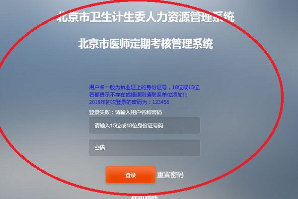 北京市卫生计生委人力资源管理系统怎么登陆？