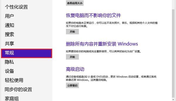 win8重装及恢复系统方法