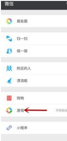 微信里的游戏栏里经常有游戏提醒，只要随意点击就自动下载，是否可以把游戏一栏关掉