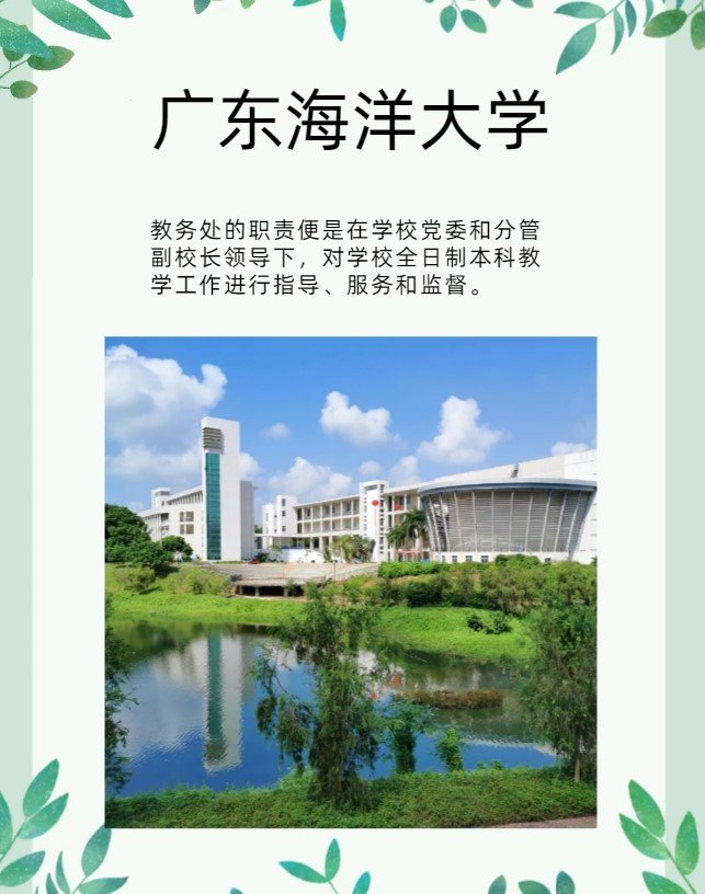 广东海洋大学教务系统官网