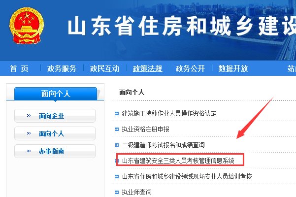 安全员考试查询入口在哪