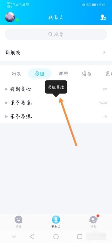 在线等，qq怎么分组