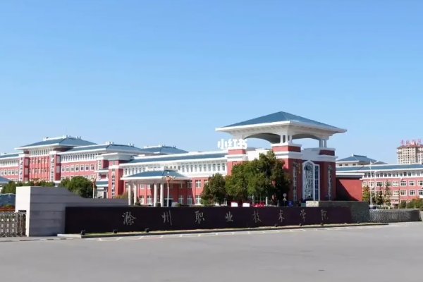 安徽十大垃圾专科学校排名