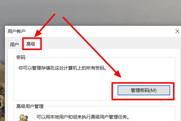 win10怎样清除开机登录密码？