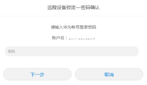 手机是华为Y320屏幕图案锁忘了怎么解锁
