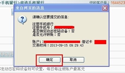 中国农业银行网上银行怎么开通手机银行