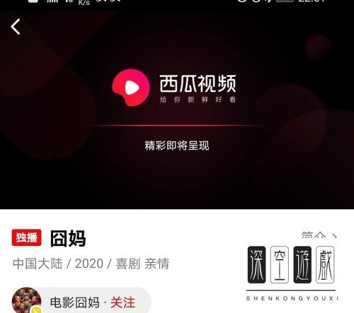 怎么免费观看西瓜视频中的电影