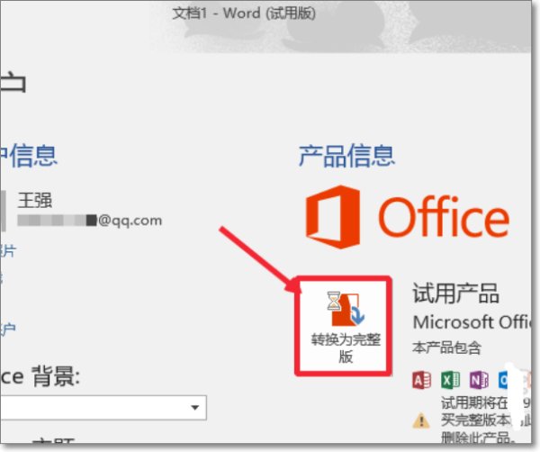 电脑自带的office用不了