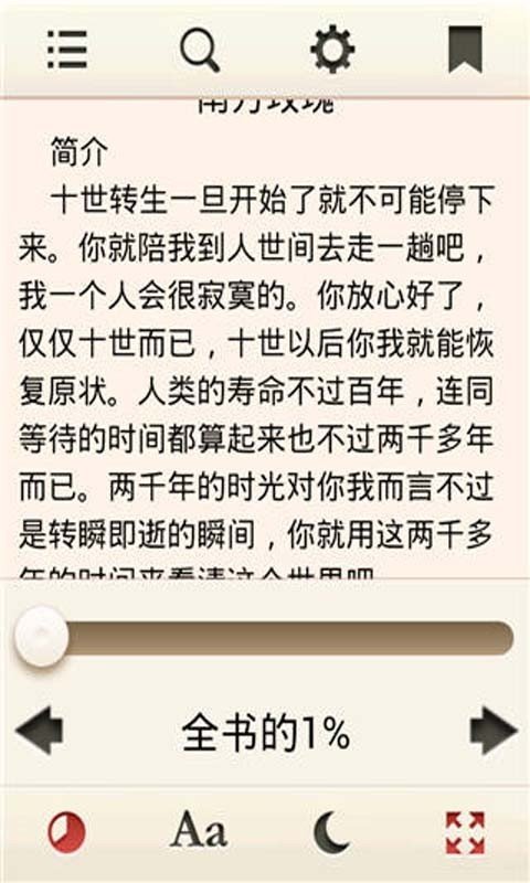 十世转生II的章节目录