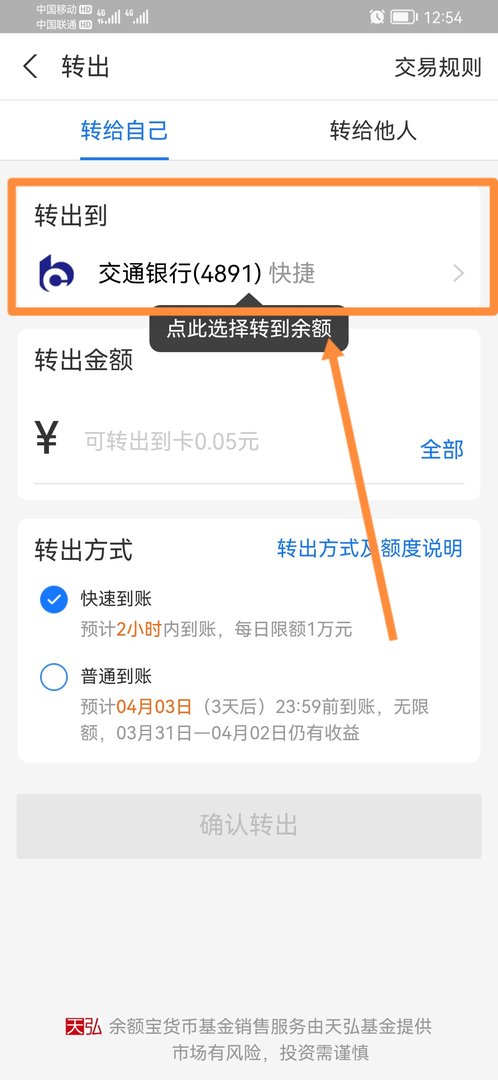 余额宝怎么转到支付宝余额？