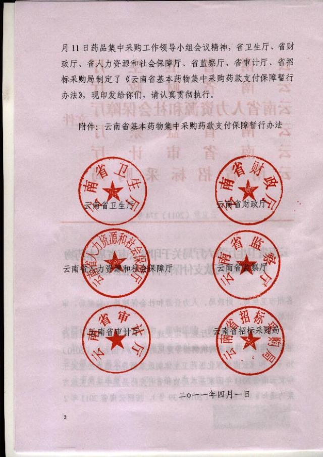 云南省卫生厅的简介