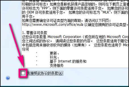 如何安装visio2010软件