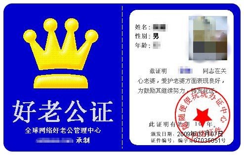 好老公证的介绍