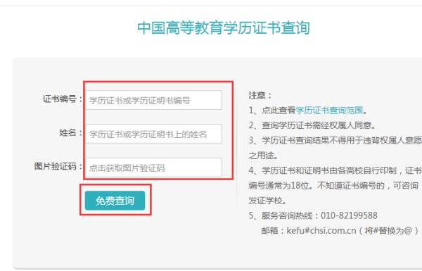 如何通过中国高等教育学生信息网免费查学历？