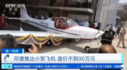 印度推出不到造价90万元的飞机，此飞机的配置如何？