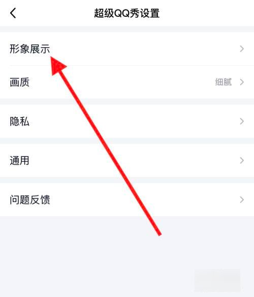 手机qq秀在哪里打开？