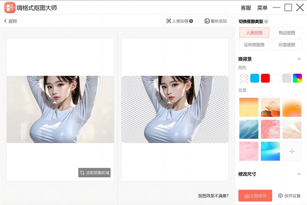 阿里妈妈广告牌制作怎么样抠图去背景