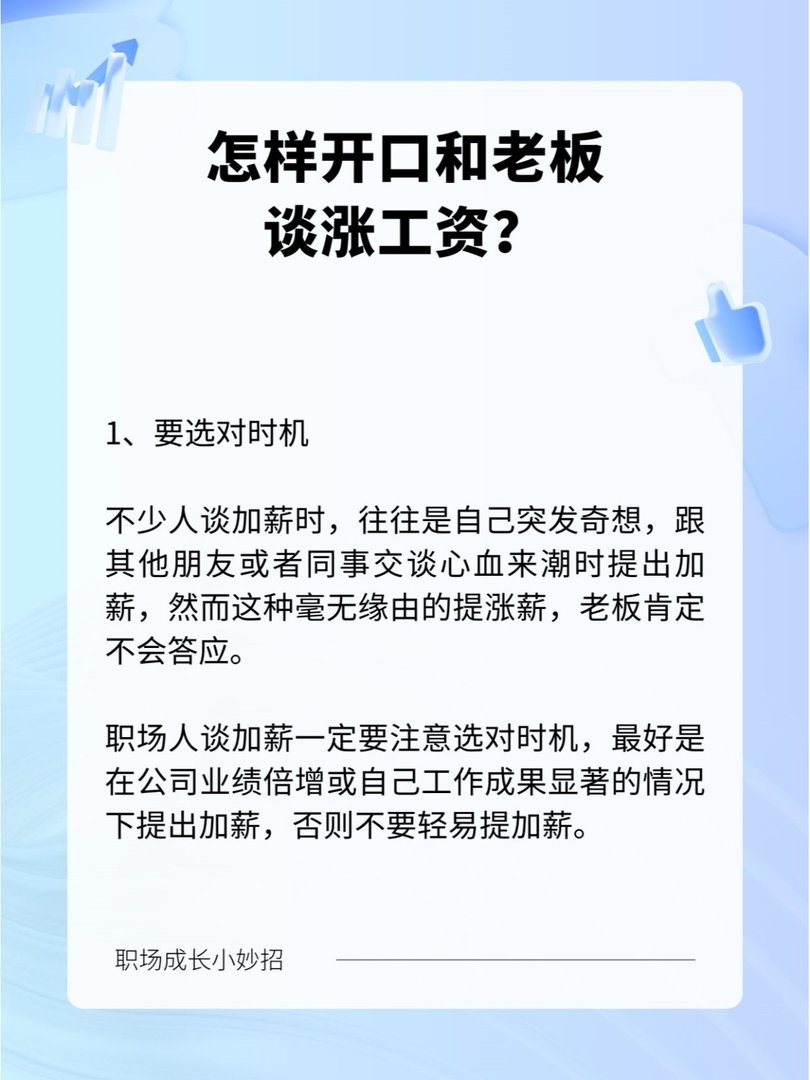 工资突然从三千五涨到了八千！