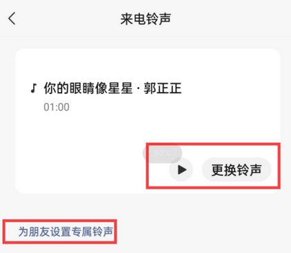 微信语音铃声设置歌曲的方法步骤是什么？
