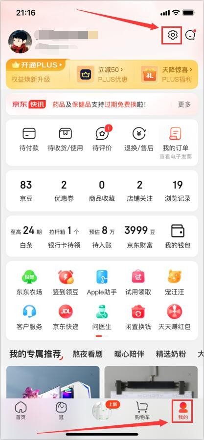 京东怎么注销账号？