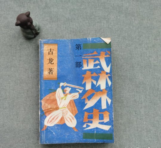 重生之武林新史的介绍