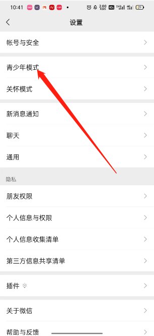 微信青少年模式怎么打开