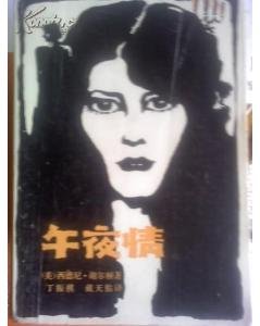 午夜情深深的介绍