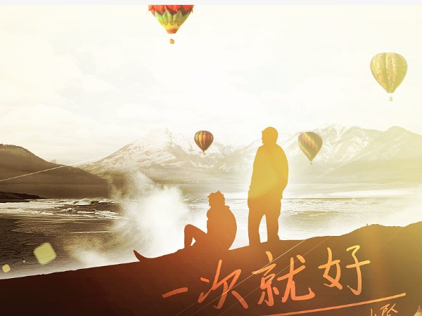 夏洛特烦恼插曲全部歌曲名字