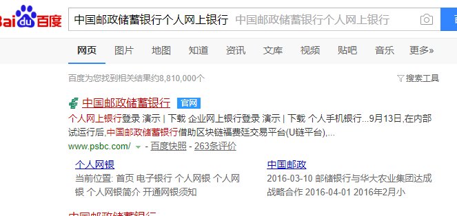 怎样登入中国邮政储蓄个人网上银行