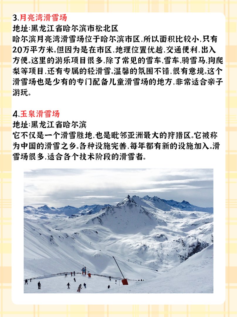 哈尔滨滑雪场排名前十名