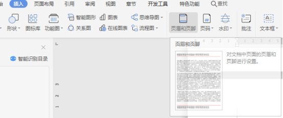 word中怎么在页眉中加横线？