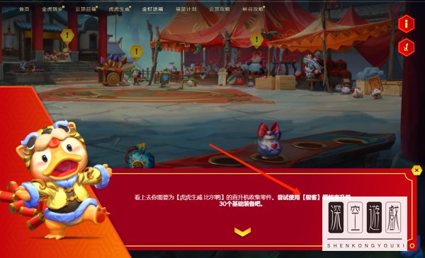 云顶s6金灯送福任务怎么做？