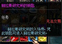 dnf赫拉斯研究所钥匙怎么得