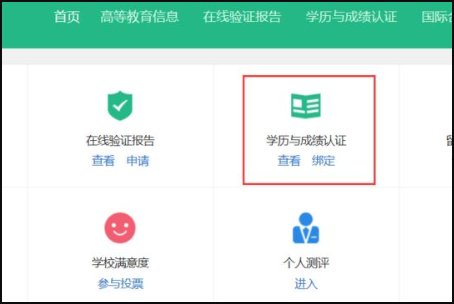 学信网上怎么查毕业证真伪?